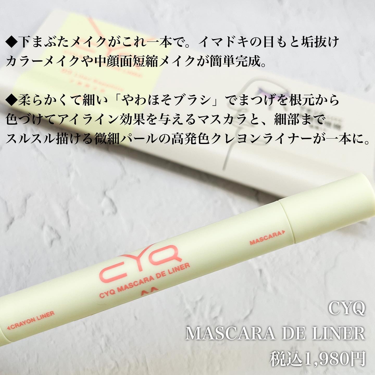 CYQ MASCARA DE LINER/CYQ/マスカラを使ったクチコミ（2枚目）