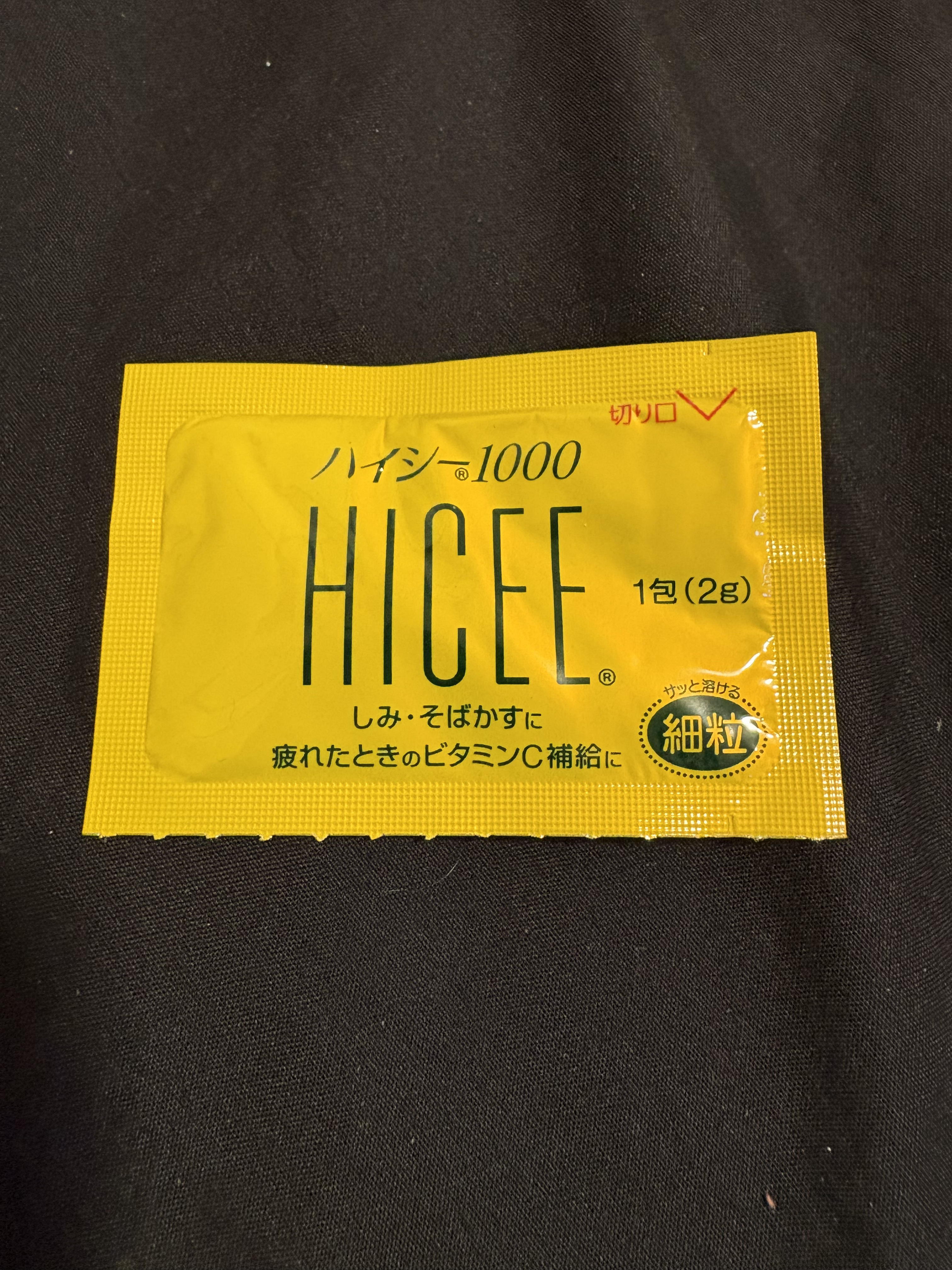 ハイシー1000 ビタミンC2000mg 細粒/ハイシー/健康サプリメントを使ったクチコミ（1枚目）