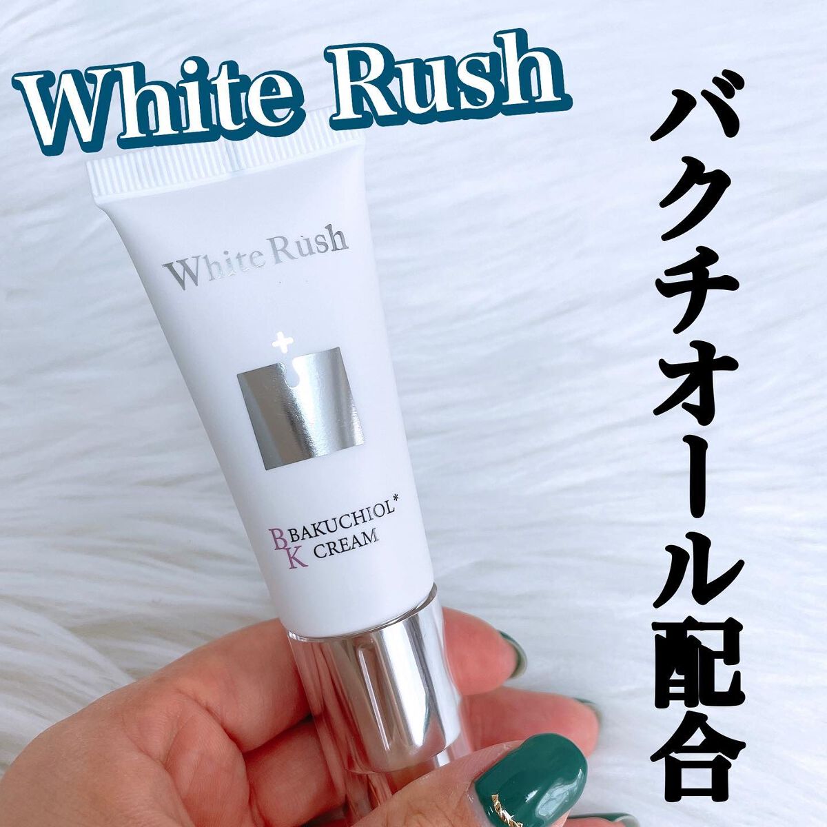 バクシア モイスチャーアップクリーム/White Rush/フェイスクリームを使ったクチコミ(1枚目)