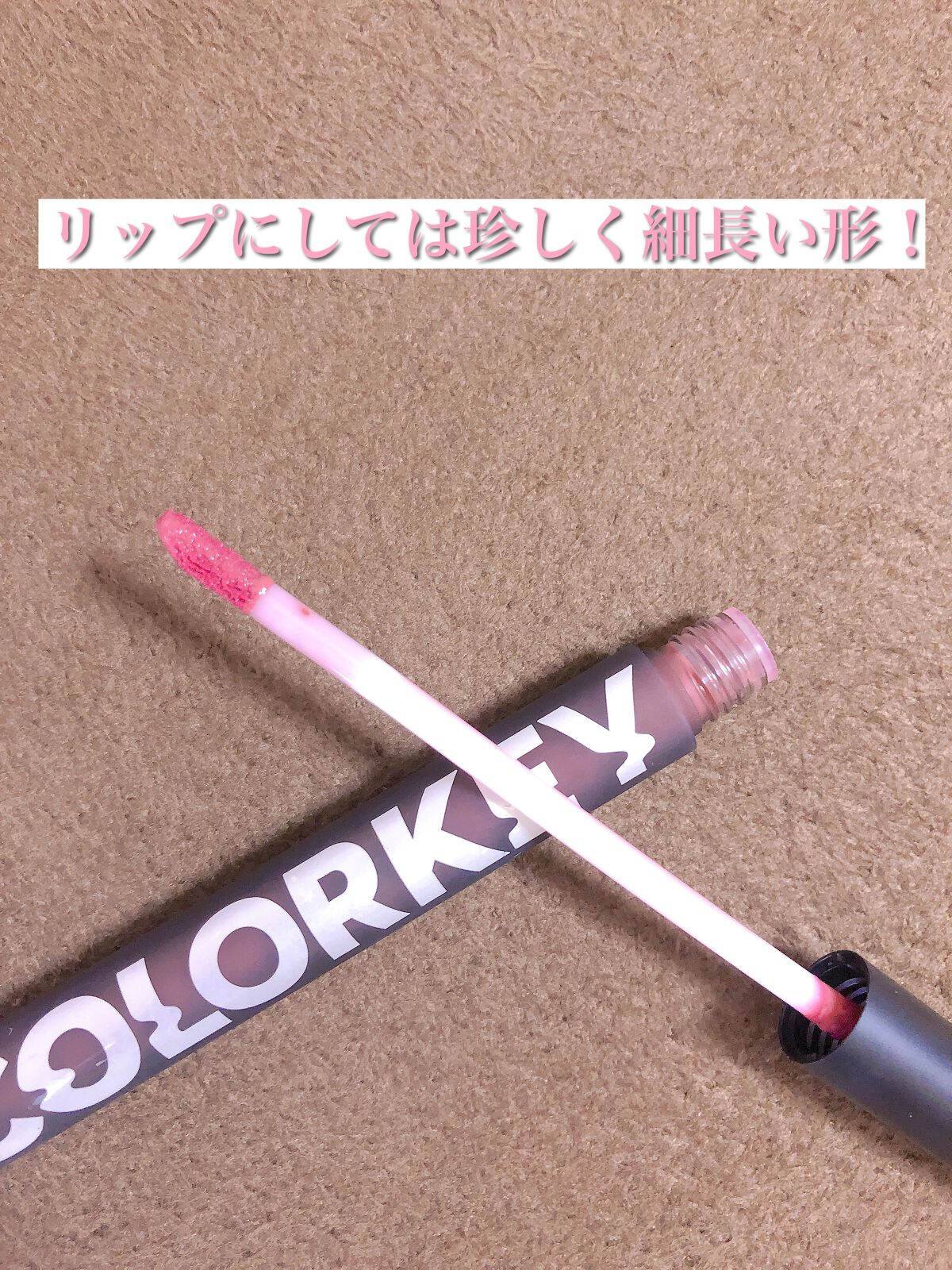 シャインミラーティント/COLORKEY/リップティントを使ったクチコミ（2枚目）