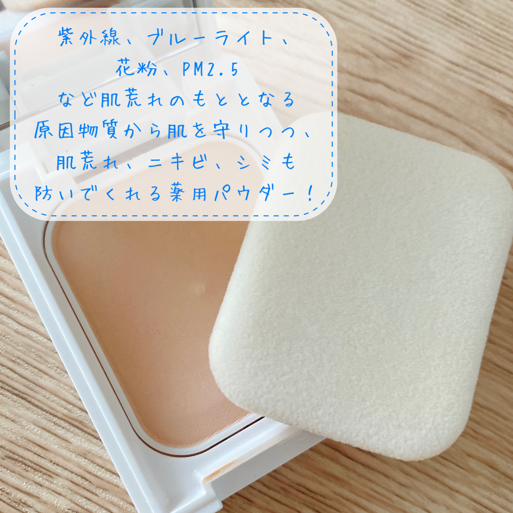 薬用フェイスプロテクトパウダー/IHADA/プレストパウダーを使ったクチコミ（2枚目）