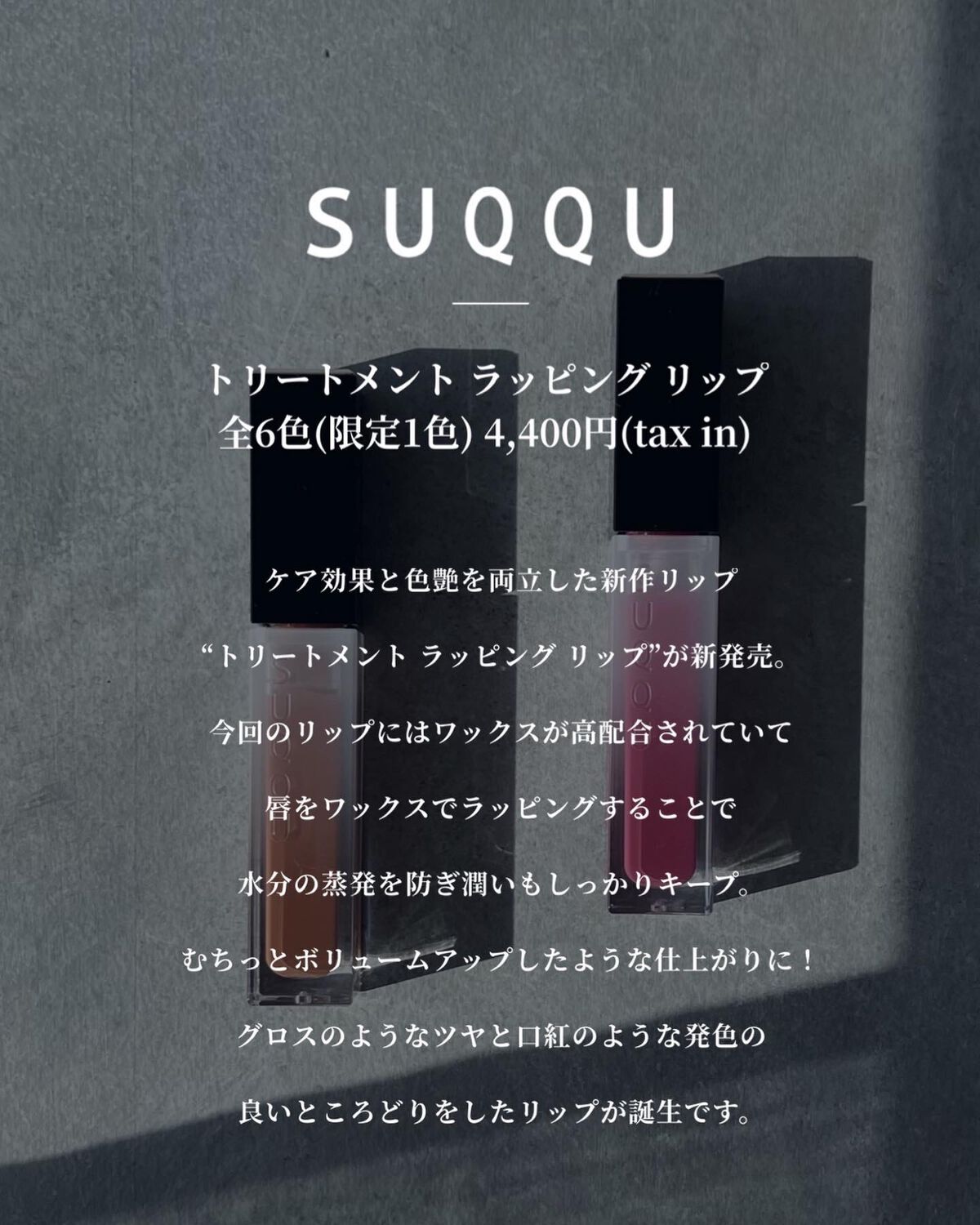 トリートメント ラッピング リップ/SUQQU/口紅を使ったクチコミ(2枚目)