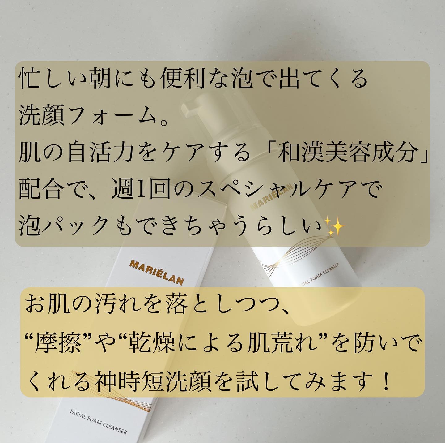 フェイシャル フォーム クレンザー/MARIÉLAN/洗顔フォームを使ったクチコミ（2枚目）
