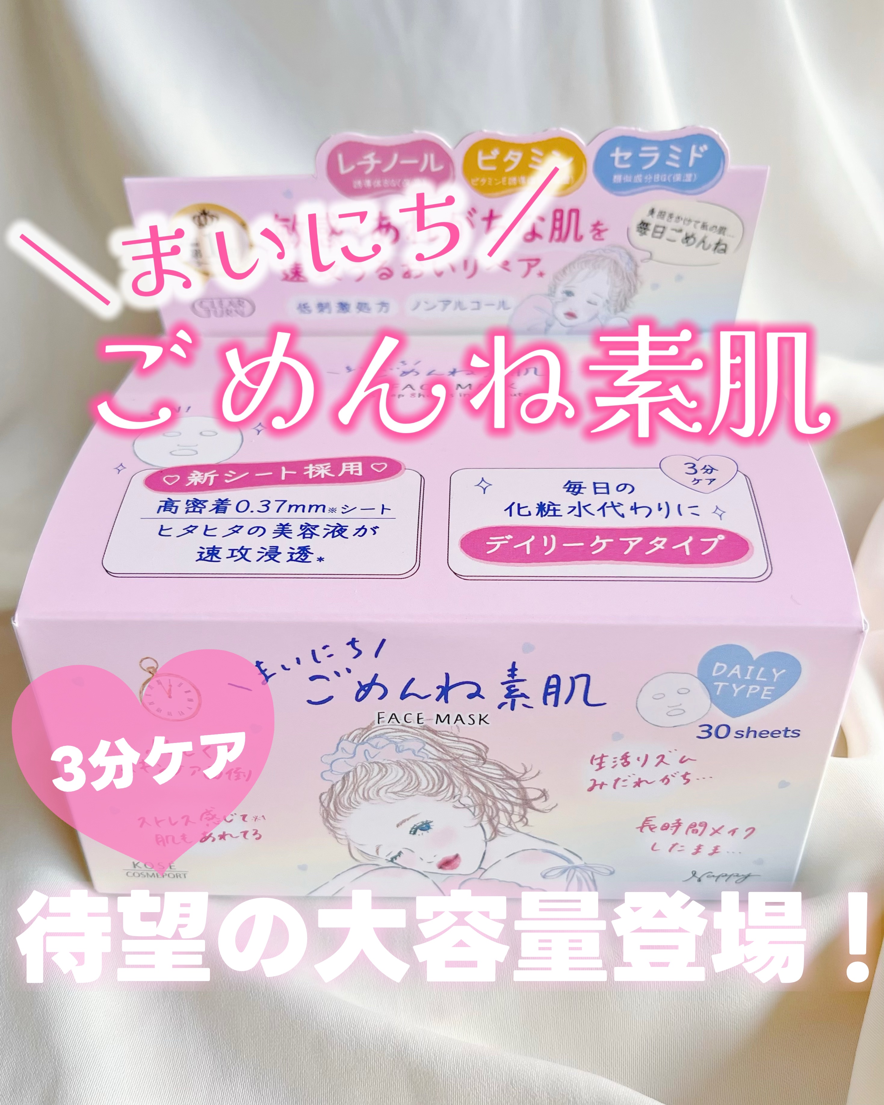 クリアターン　まいにちごめんね素肌マスク/クリアターン/シートマスク・パックを使ったクチコミ（1枚目）