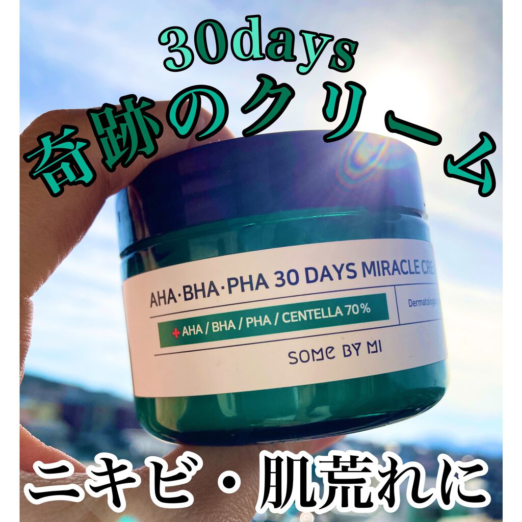 AHA·BHA·PHA 30デイズミラクルクリーム/SOME BY MI/フェイスクリームを使ったクチコミ(1枚目)