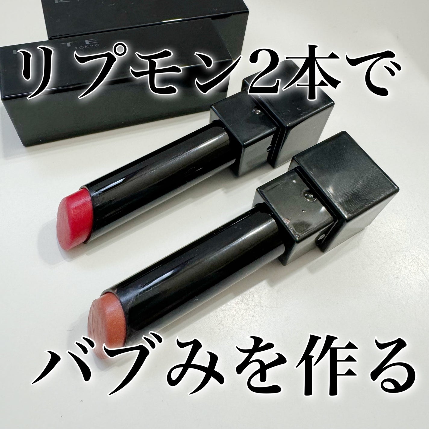 ケイト リップモンスター/KATE/口紅を使ったクチコミ(1枚目)