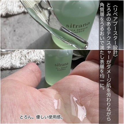 シカリペア エッセンス/sitrana/美容液を使ったクチコミ(4枚目)