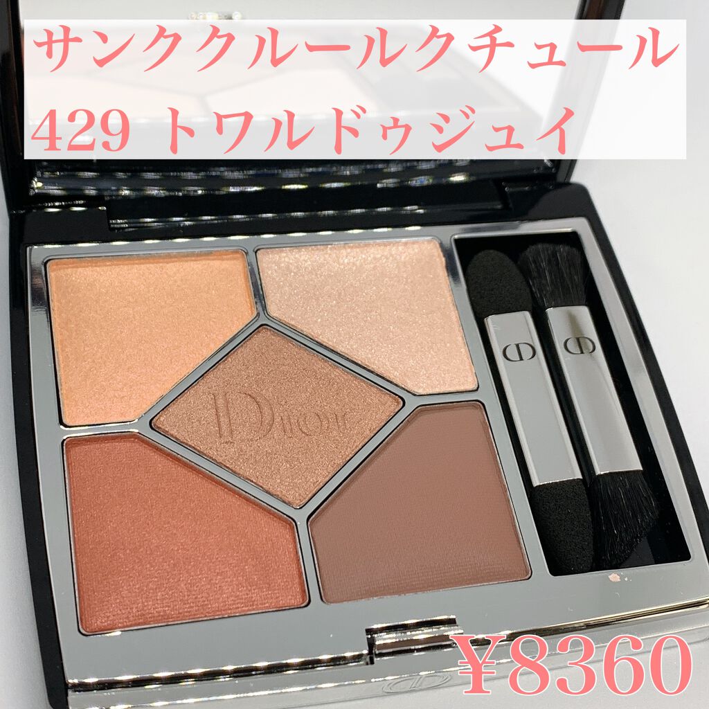 【旧】サンク クルール クチュール 429 トワル ドゥ ジュイ/Dior/アイシャドウパレットを使ったクチコミ（2枚目）