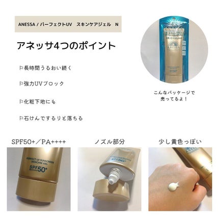 パーフェクトUV スキンケアジェル N/アネッサ/日焼け止め・UVケアを使ったクチコミ(2枚目)