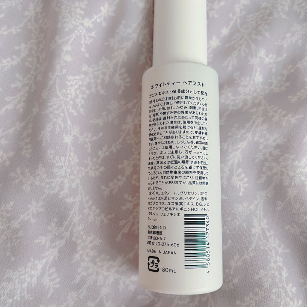 ホワイトティー ヘアミスト/SHIRO/ヘアミストを使ったクチコミ（2枚目）