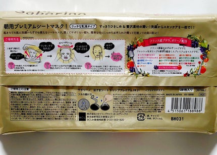 目ざまシート トリッププレミアム FR 21/サボリーノ/シートマスク・パックを使ったクチコミ(2枚目)