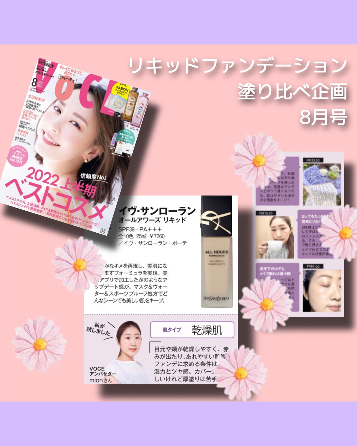 VOCE 2022年8月号/VoCE (ヴォーチェ)/雑誌を使ったクチコミ（2枚目）