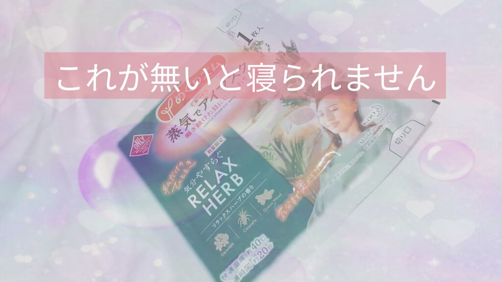 蒸気でホットアイマスク 完熟ゆずの香り/めぐりズム/ホットアイマスクを使ったクチコミ（1枚目）
