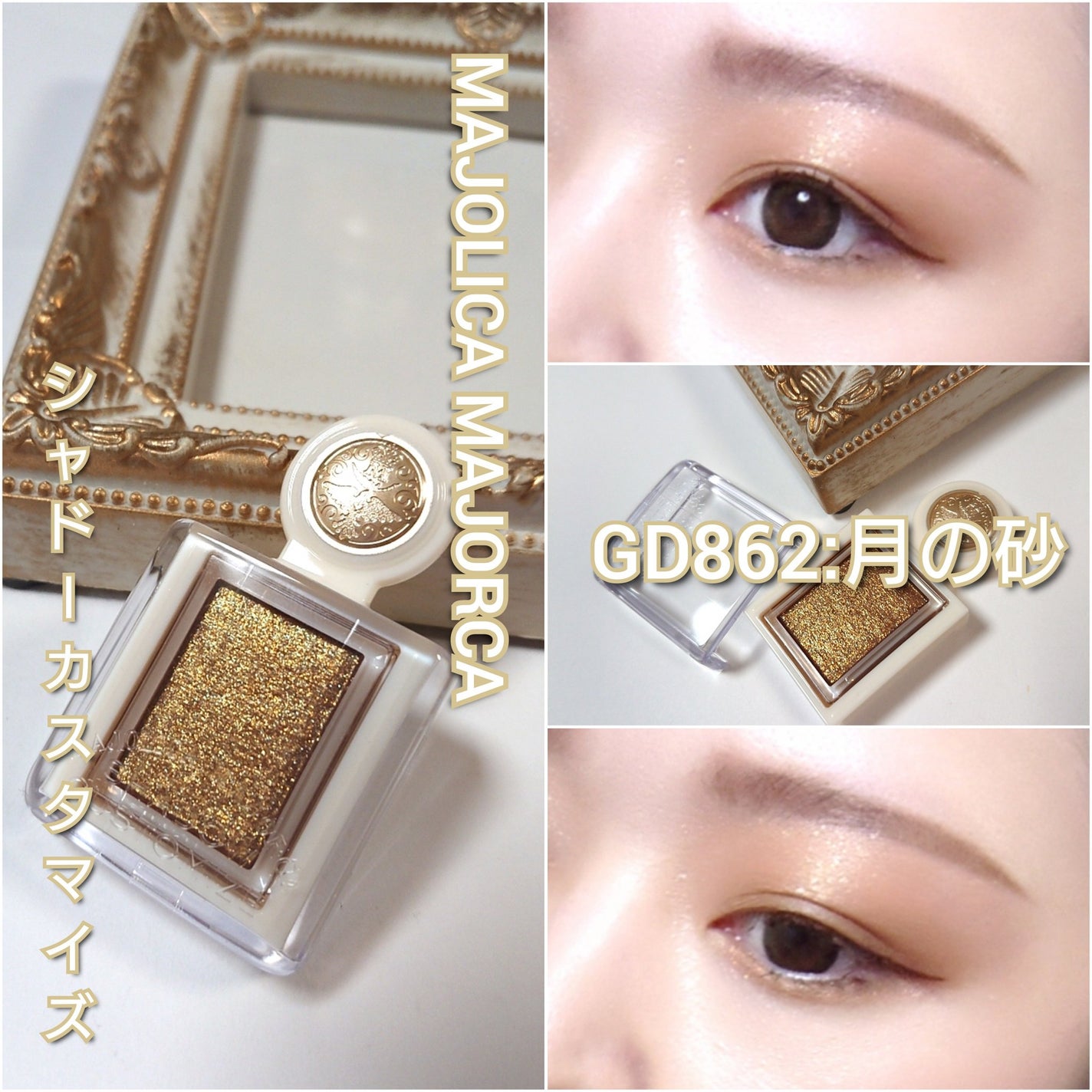 シャドーカスタマイズ (ブリリアントグリッター)/MAJOLICA MAJORCA/グリッターを使ったクチコミ(6枚目)