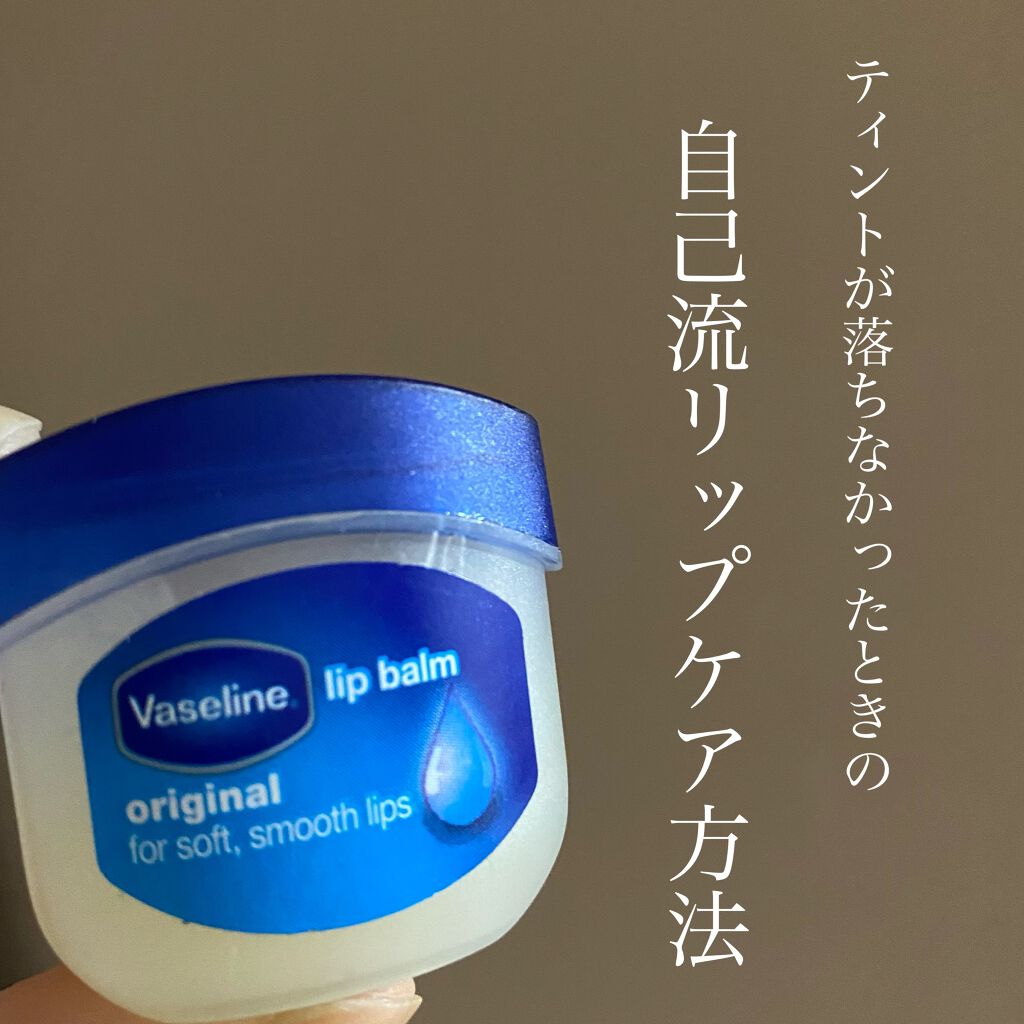 リップ オリジナル/ヴァセリン/リップバームを使ったクチコミ（1枚目）