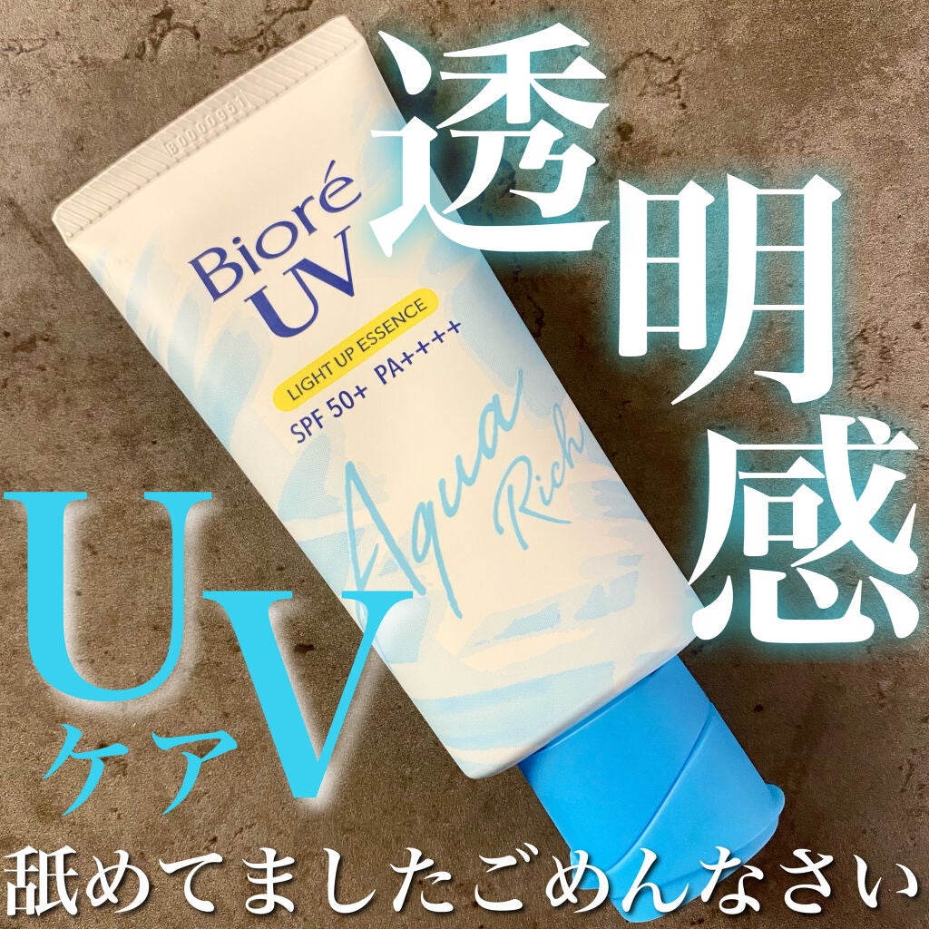 ビオレUV アクアリッチ ライトアップエッセンス/ビオレ/日焼け止めクリームを使ったクチコミ(1枚目)