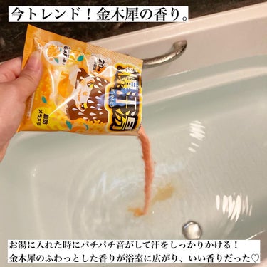 ソーダスカッシュの香り/爆汗湯/入浴剤を使ったクチコミ（2枚目）