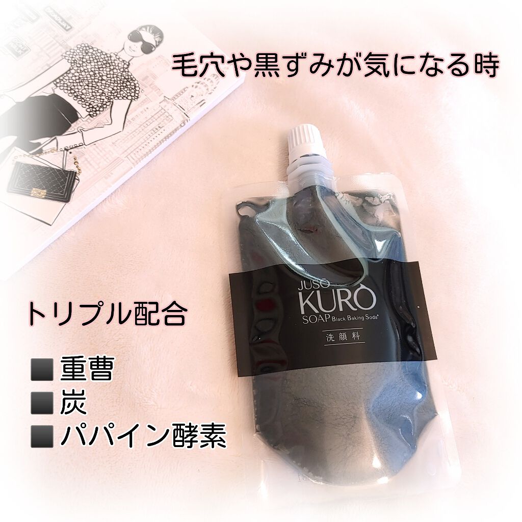 JUSO KURO SOAP/NAKUNA-RE/洗顔フォームを使ったクチコミ（1枚目）