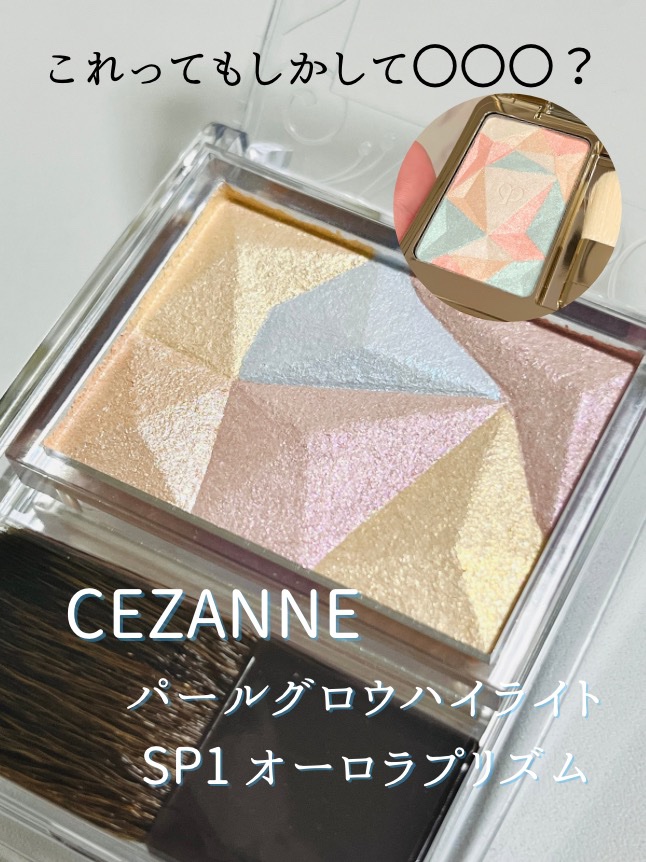 パールグロウハイライト/CEZANNE/ハイライト・シェーディングを使ったクチコミ（2枚目）