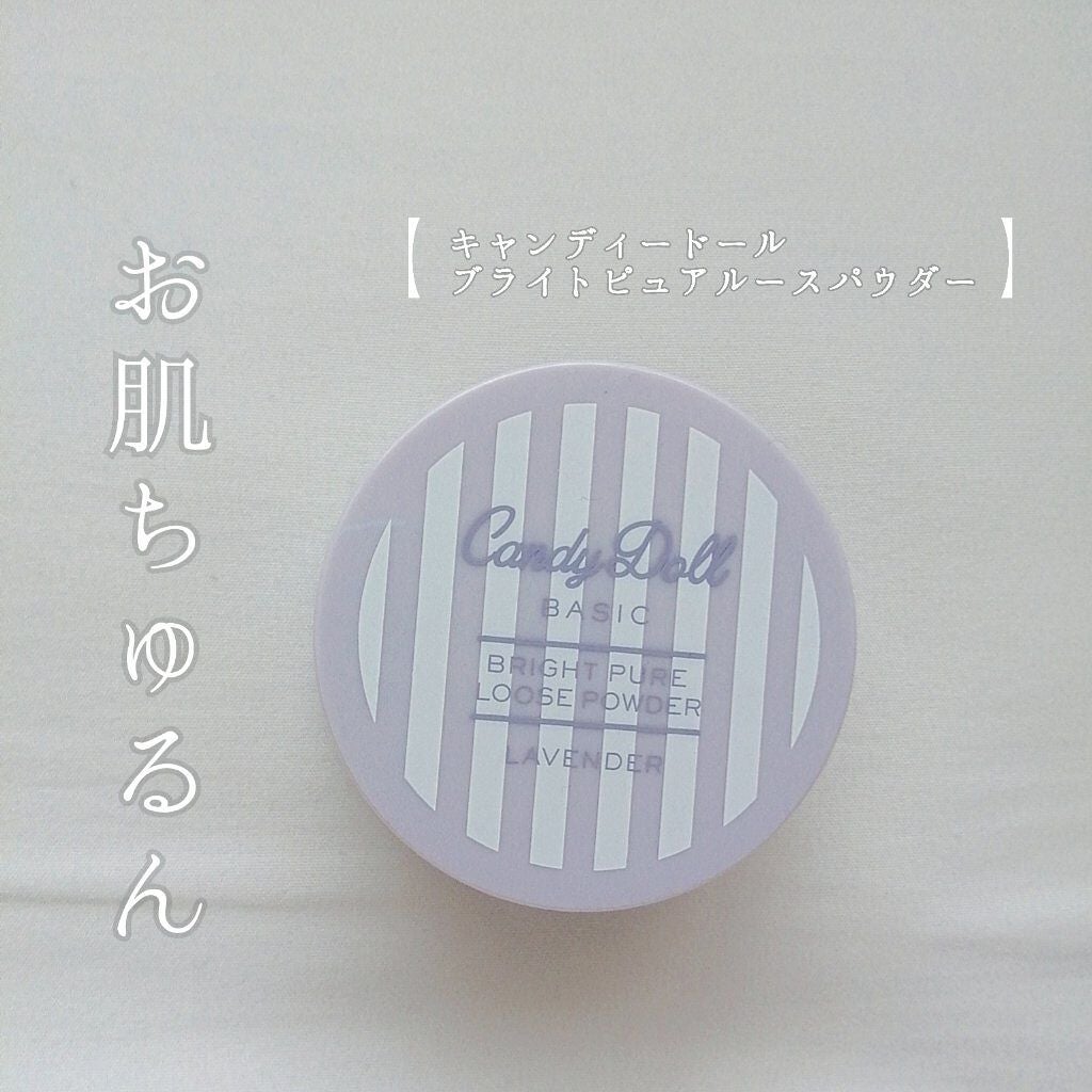 ブライトピュアルースパウダー/CandyDoll/ルースパウダーを使ったクチコミ(1枚目)
