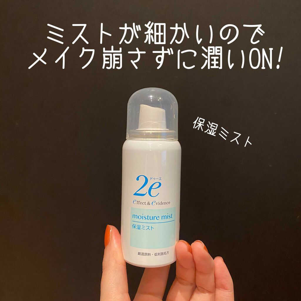 保湿ミスト/2e/ミスト状化粧水を使ったクチコミ(1枚目)