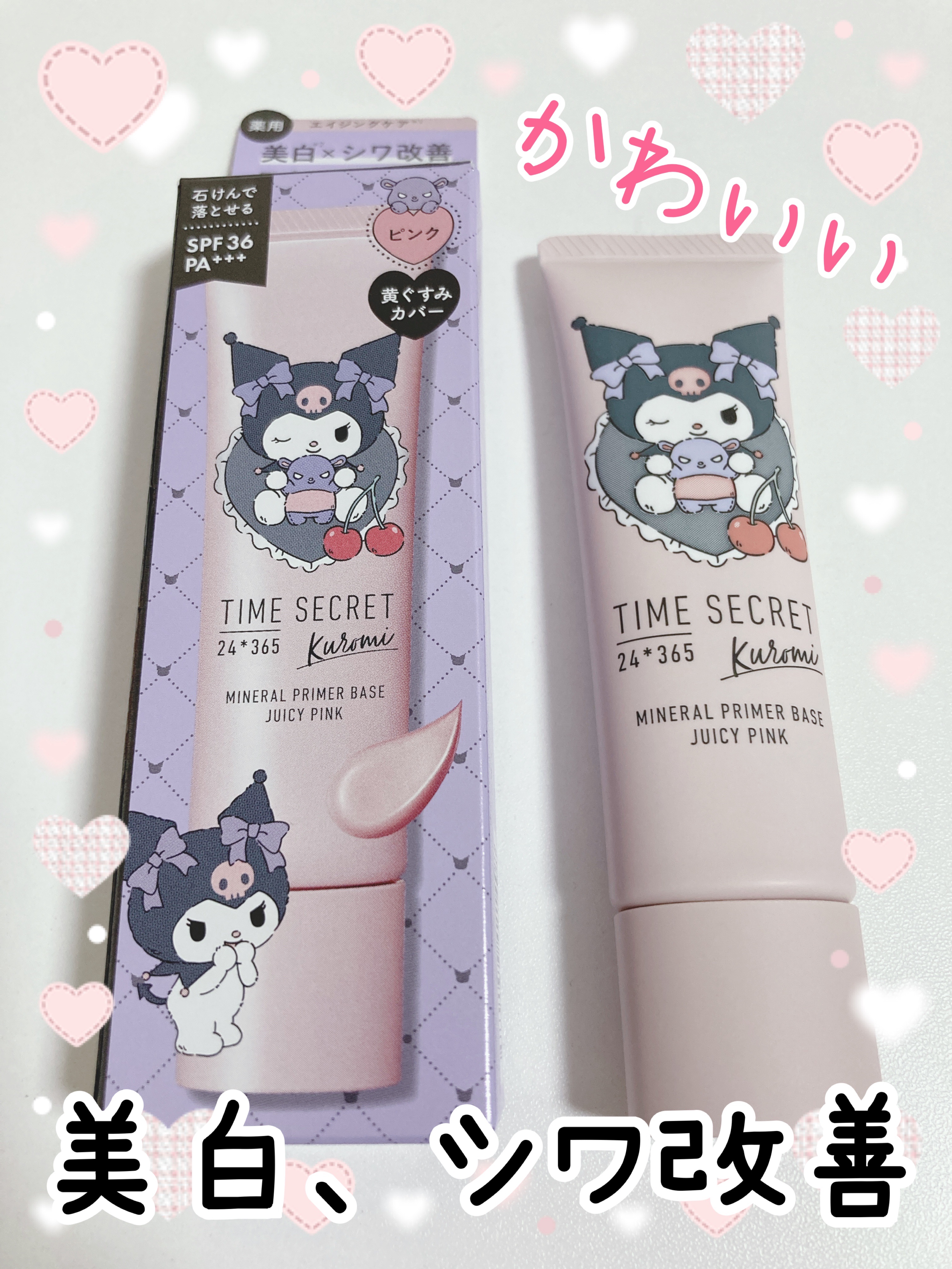 ミネラル 薬用プライマーベース ピンク（サンリオクロミデザイン）/TIME SECRET/化粧下地を使ったクチコミ（1枚目）