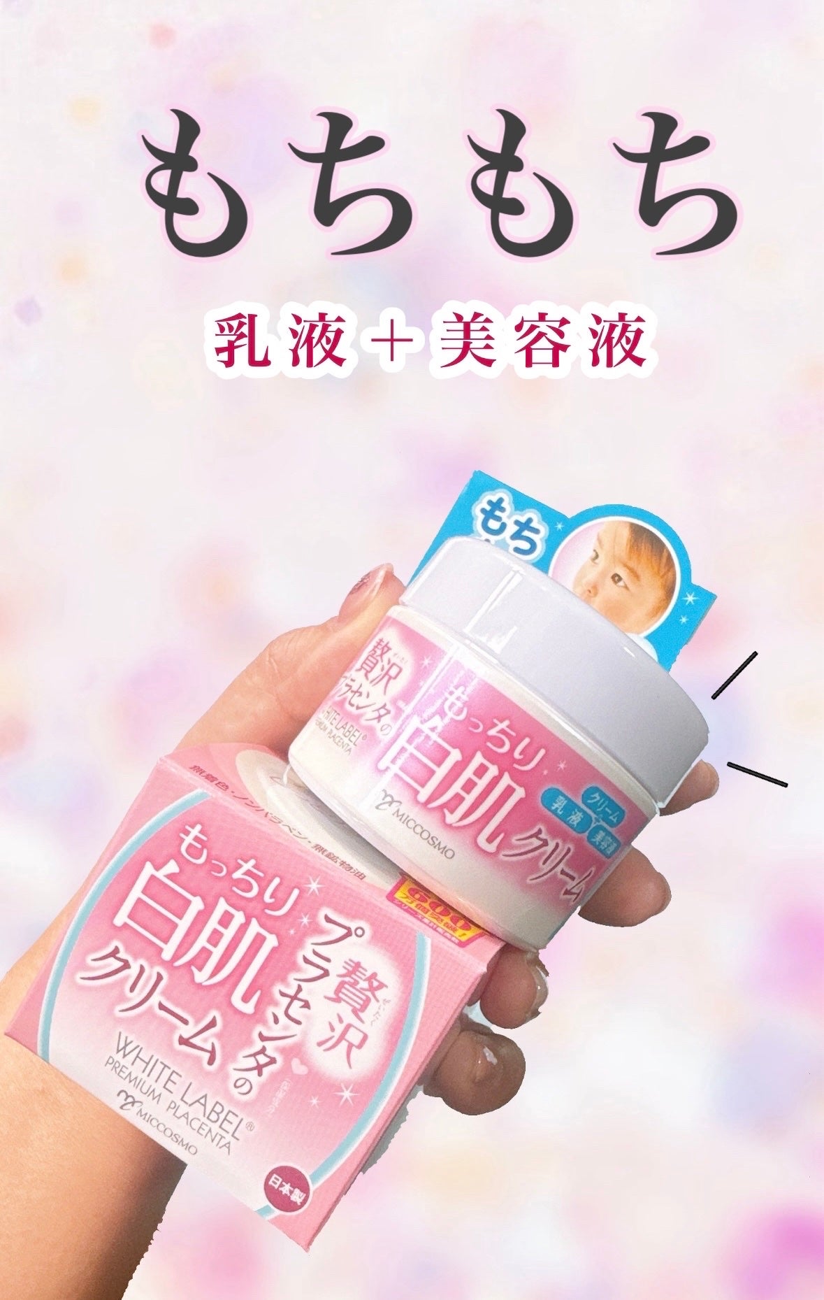 贅沢プラセンタのもっちり白肌クリーム/ホワイトラベル/オールインワン化粧品を使ったクチコミ(1枚目)