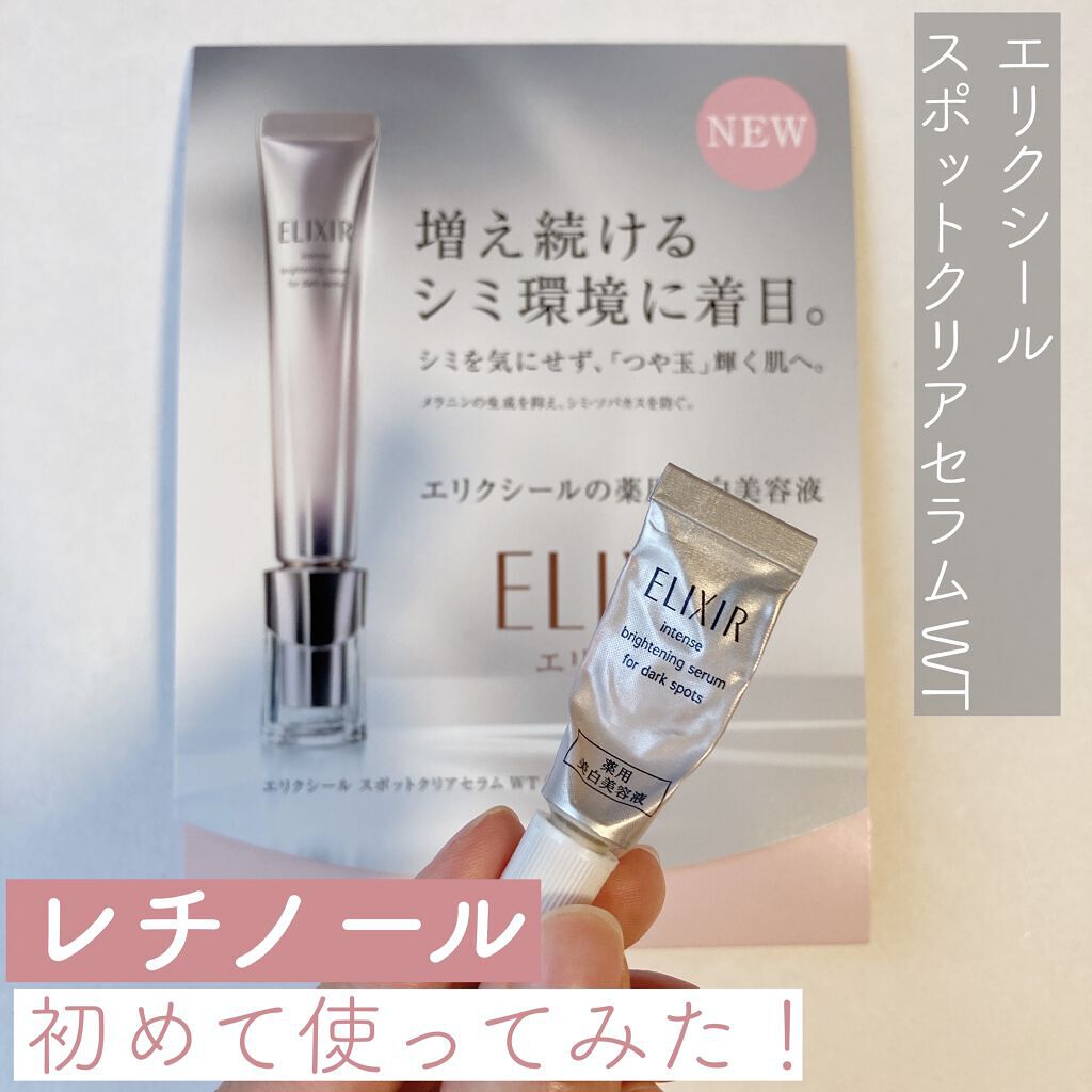 エリクシール ホワイト スポットクリアセラム WT｜エリクシール