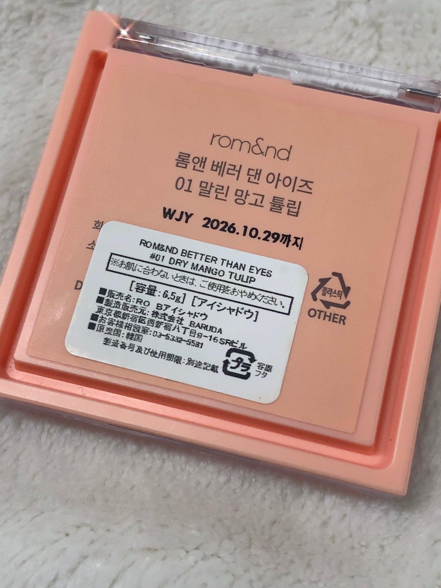 ベターザンアイズ/rom&nd/アイシャドウパレットを使ったクチコミ(2枚目)