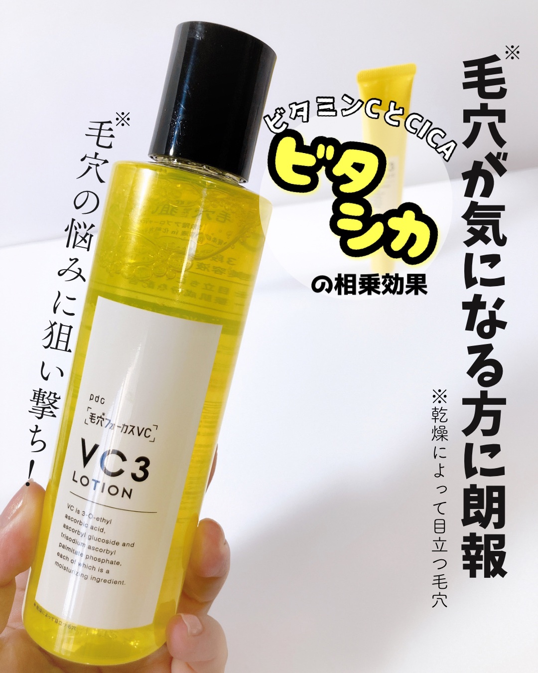 毛穴フォーカスVC VC3エッセンス/pdc/美容液を使ったクチコミ（1枚目）