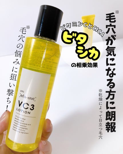 毛穴フォーカスVC VC3エッセンス/pdc/美容液を使ったクチコミ(1枚目)
