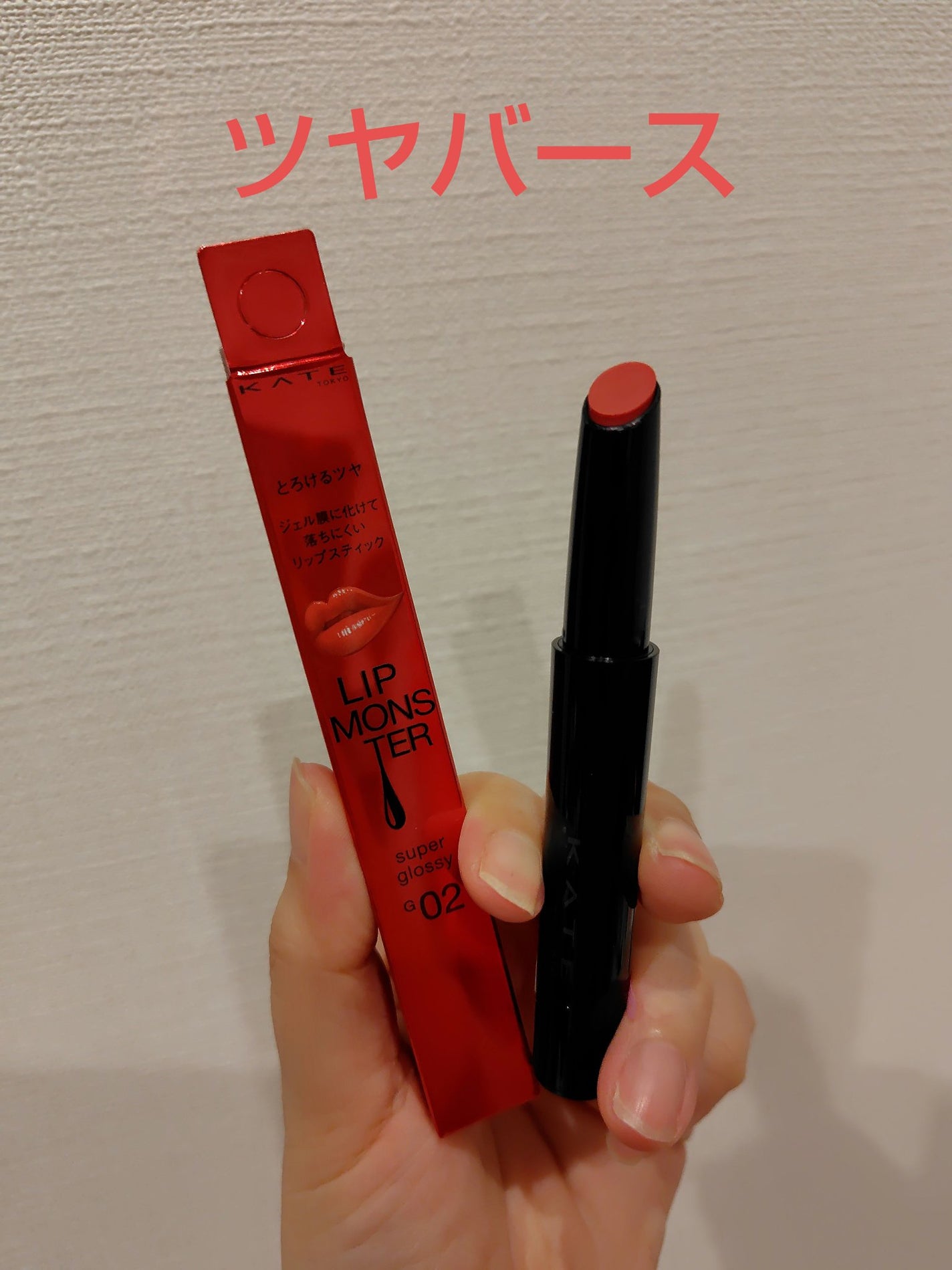 ケイト リップモンスター ツヤバース/KATE/口紅を使ったクチコミ(1枚目)