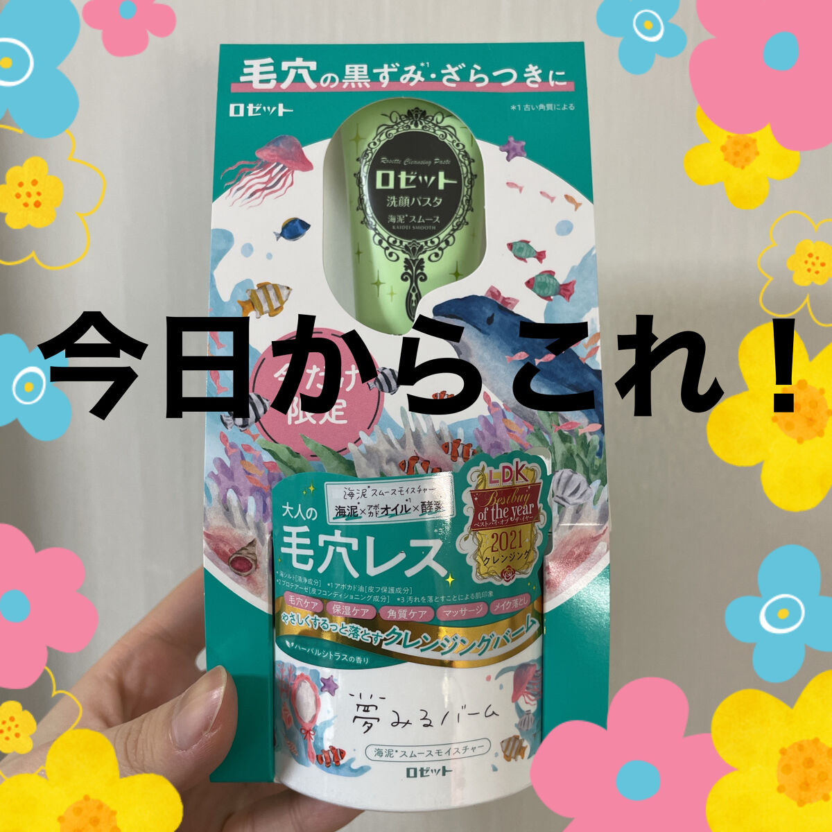 ロゼット洗顔パスタ 海泥スムース/ロゼット/洗顔フォームを使ったクチコミ（1枚目）