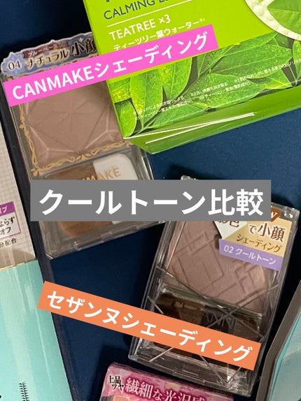 シェーディングパウダー/キャンメイク/シェーディングを使ったクチコミ(1枚目)