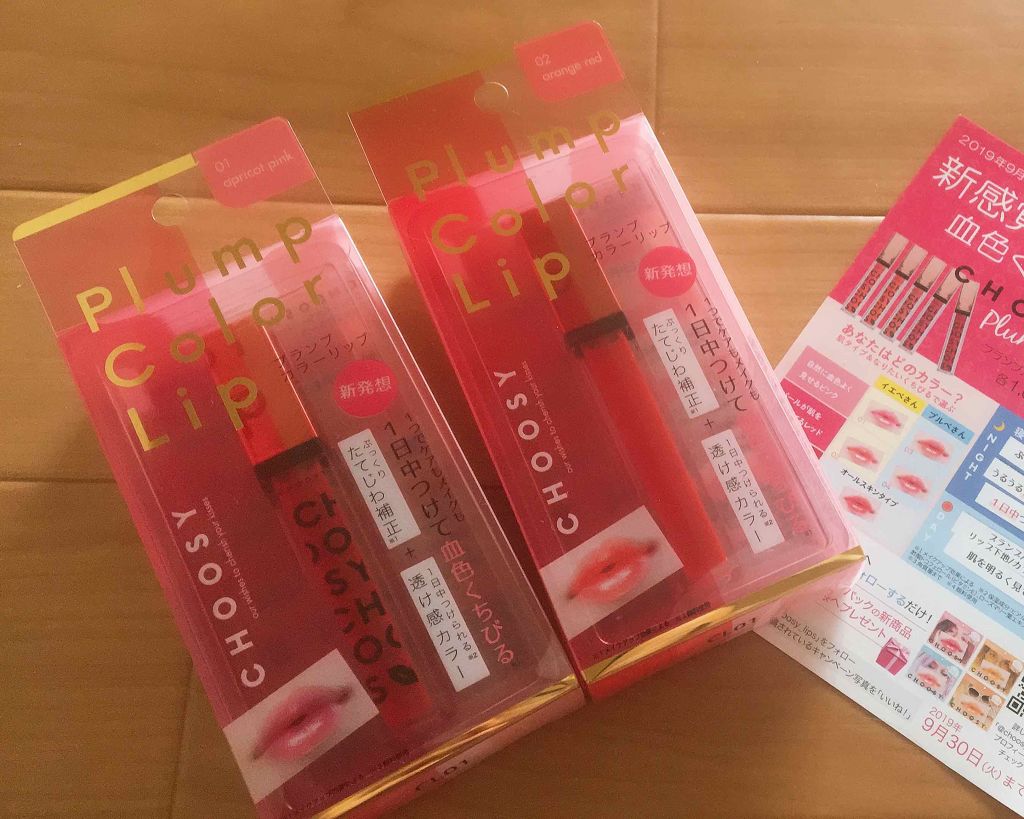 プランプカラーリップ/CHOOSY/リップグロスを使ったクチコミ（2枚目）