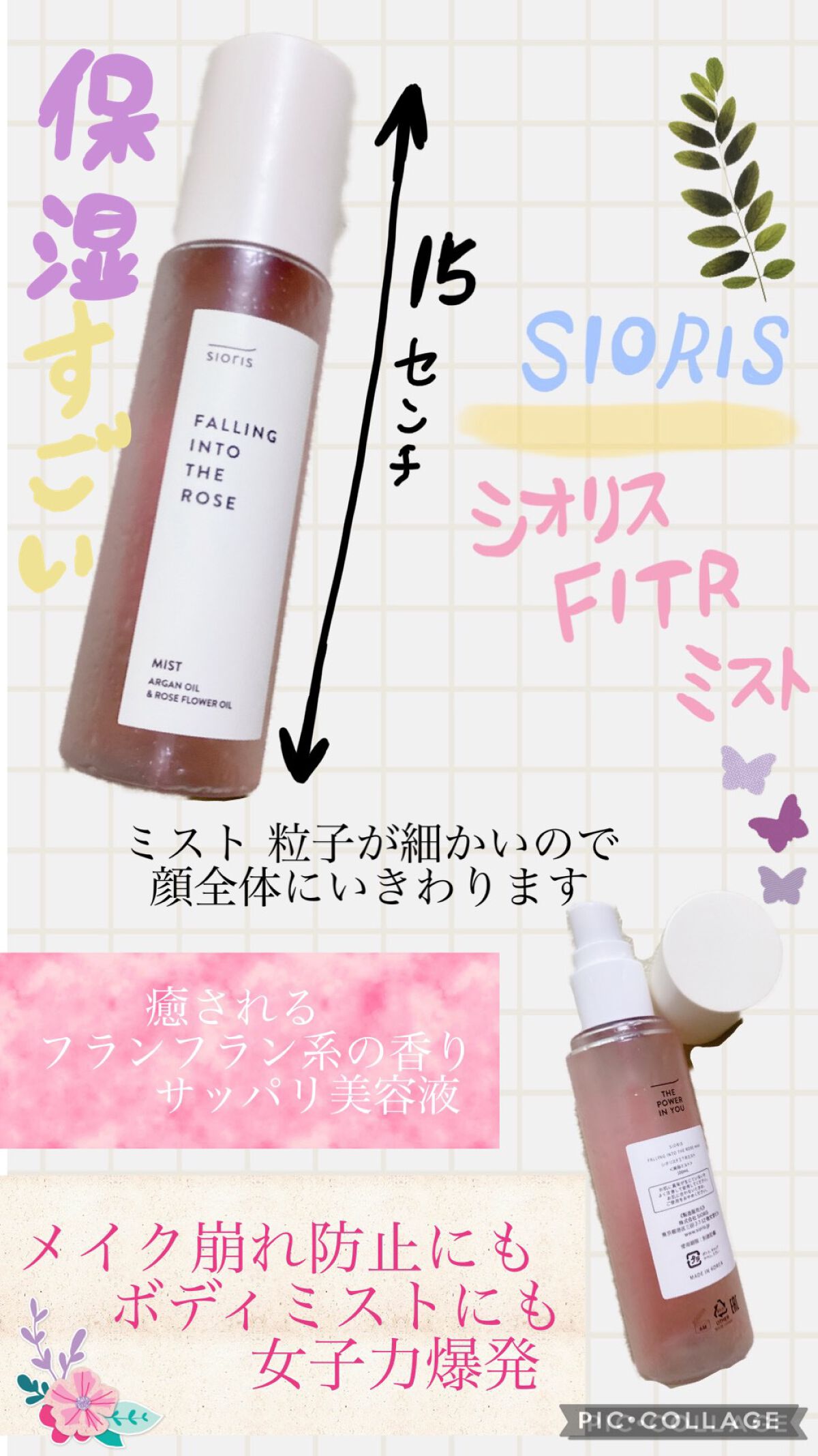 フォーリン イントゥー ザ ローズ ミスト/SIORIS/化粧水を使ったクチコミ(1枚目)