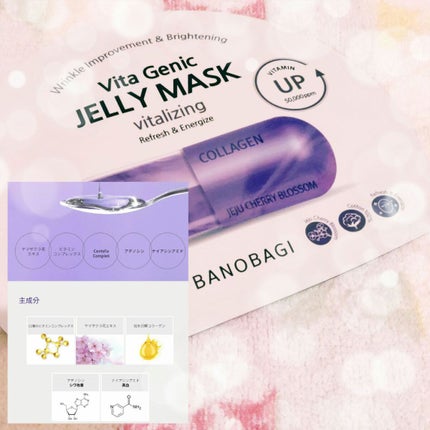 ビタ ジェニックゼリーマスク/BANOBAGI/シートマスク・パックを使ったクチコミ(1枚目)