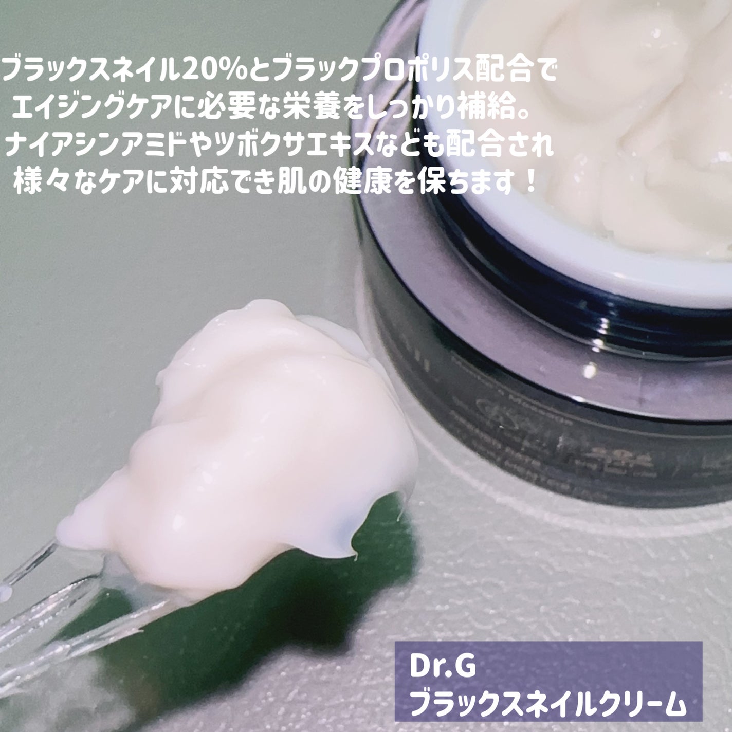 ブラックスネイル クリーム/Dr.G/フェイスクリームを使ったクチコミ(2枚目)