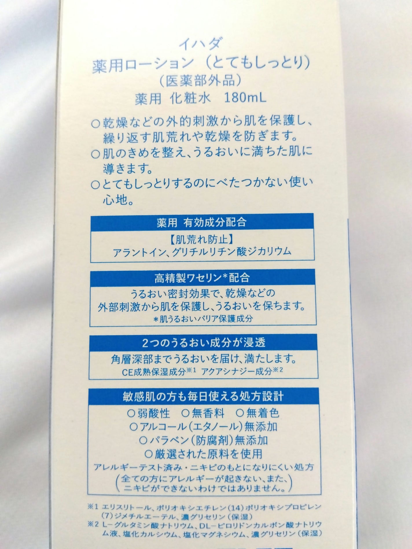 薬用ローション(とてもしっとり)/IHADA/化粧水を使ったクチコミ(2枚目)