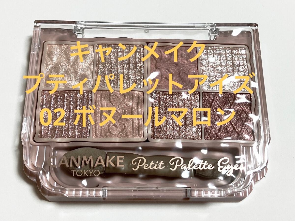 プティパレットアイズ/キャンメイク/パウダーアイシャドウを使ったクチコミ(1枚目)