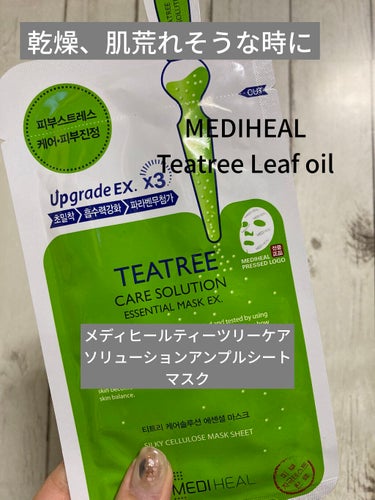 ティーツリーケア ソリューション エッセンシャルマスクEX/MEDIHEAL/シートマスク・パックを使ったクチコミ（1枚目）