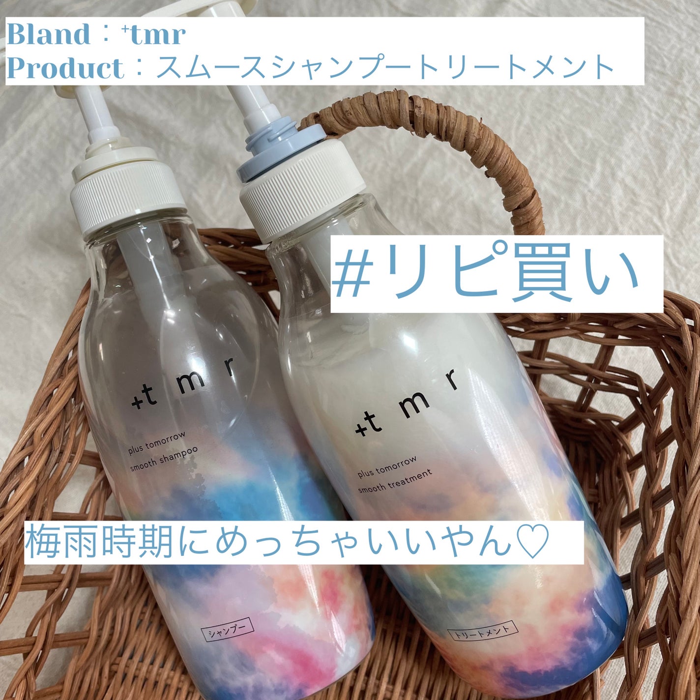 スムース シャンプー/トリートメント/+tmr/市販シャンプーを使ったクチコミ(1枚目)