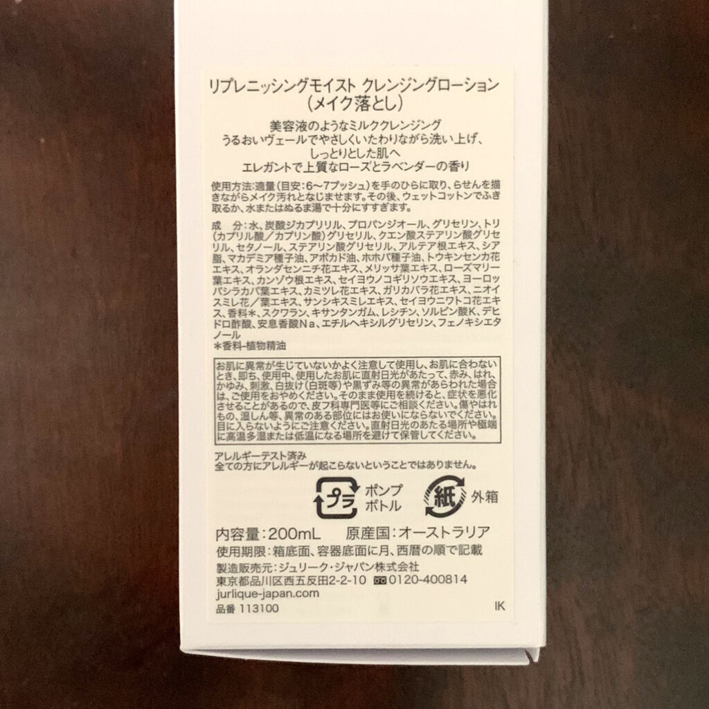 リプレニッシングモイスト クレンジングローション/ジュリーク/ミルククレンジングを使ったクチコミ（3枚目）