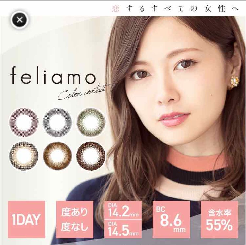 feliamo 1day/feliamo/ワンデー(1DAY)カラコンを使ったクチコミ(1枚目)