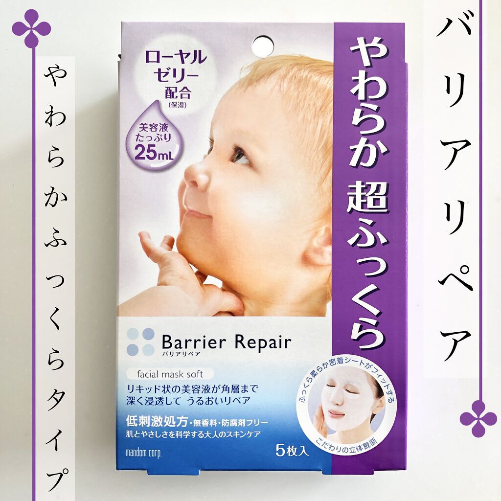 シートマスク やわらか/バリアリペア/シートマスク・パックを使ったクチコミ（1枚目）