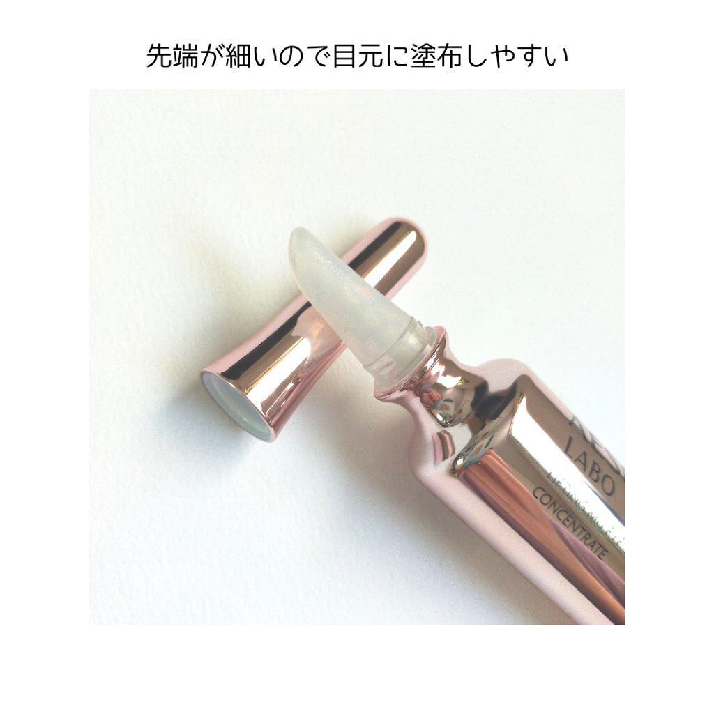 リフティングMUアイセラムコンセントレート/AESMU LABO/アイケア・アイクリームを使ったクチコミ（2枚目）