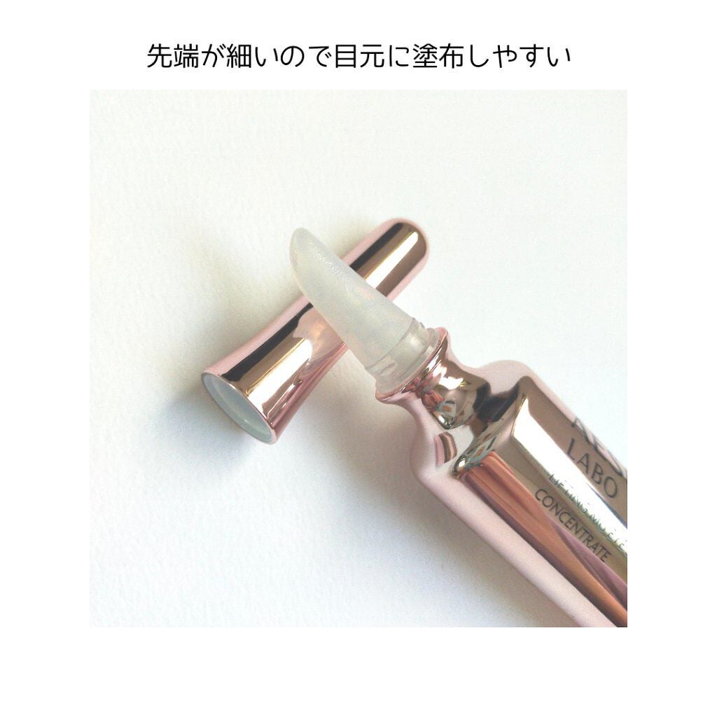 リフティングMUアイセラムコンセントレート/AESMU LABO/アイケア・アイクリームを使ったクチコミ(2枚目)