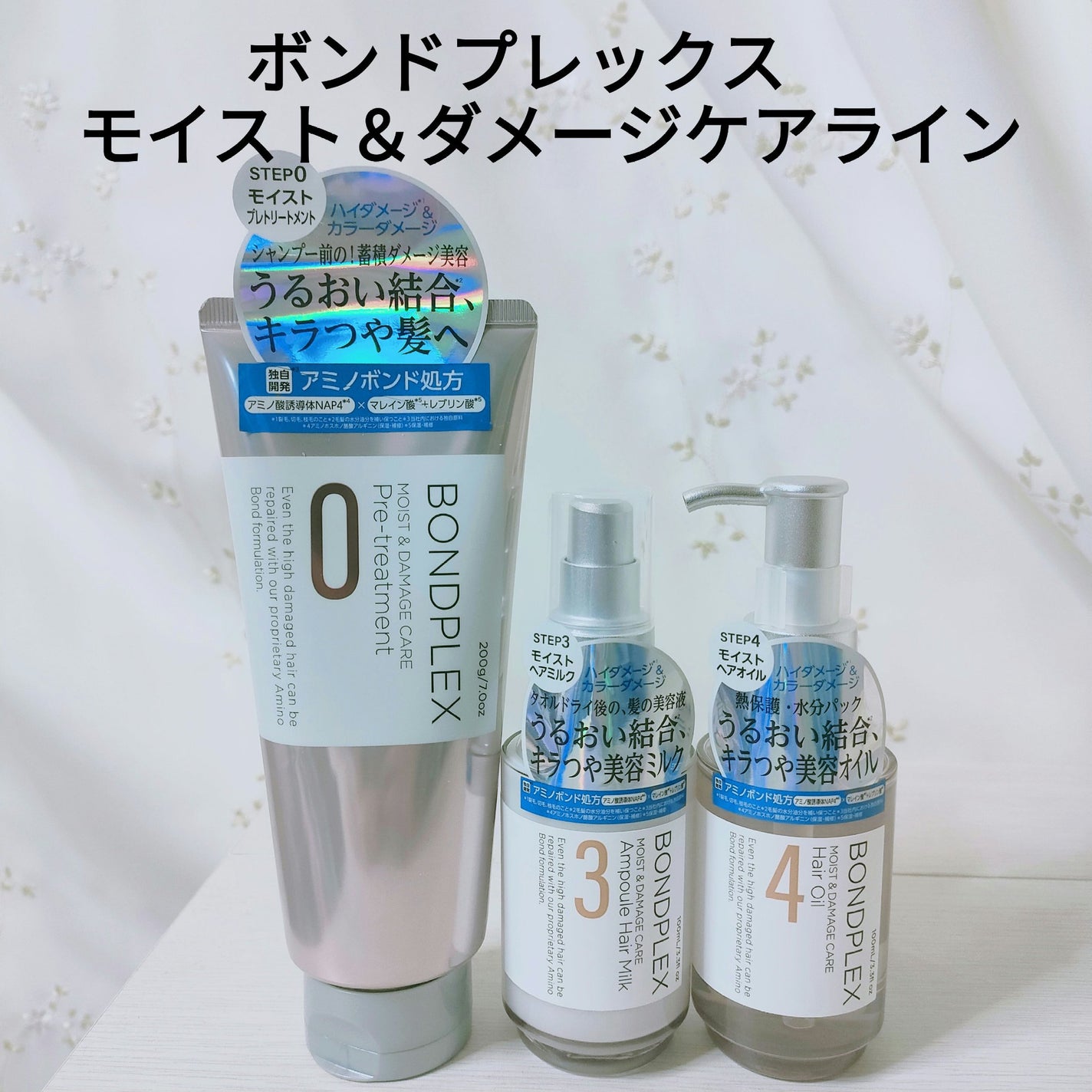 モイスト&ダメージケア プレヘアトリートメント/ボンドプレックス/洗い流すヘアトリートメントを使ったクチコミ(1枚目)
