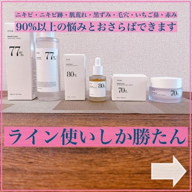 Anua ドクダミ77% スージングトナーのクチコミ「このライン使いしたら戻れません🐥
ㅤㅤ
ㅤㅤ
私史上最高のスキンケア見つけました◎
ㅤㅤ
今ま.....」（1枚目）