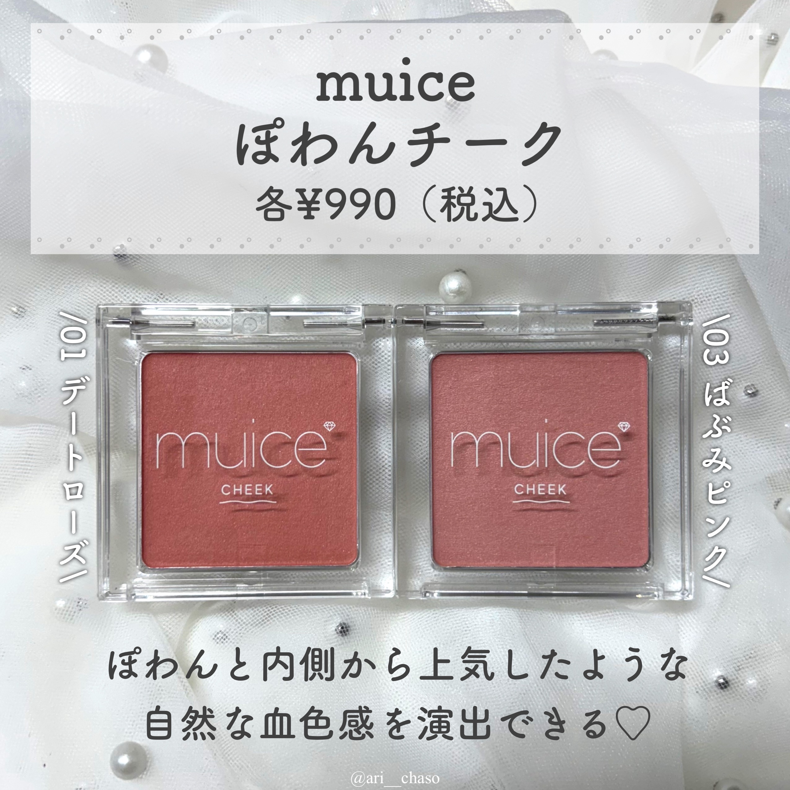 ぽわんチーク/muice/パウダーチークを使ったクチコミ（2枚目）